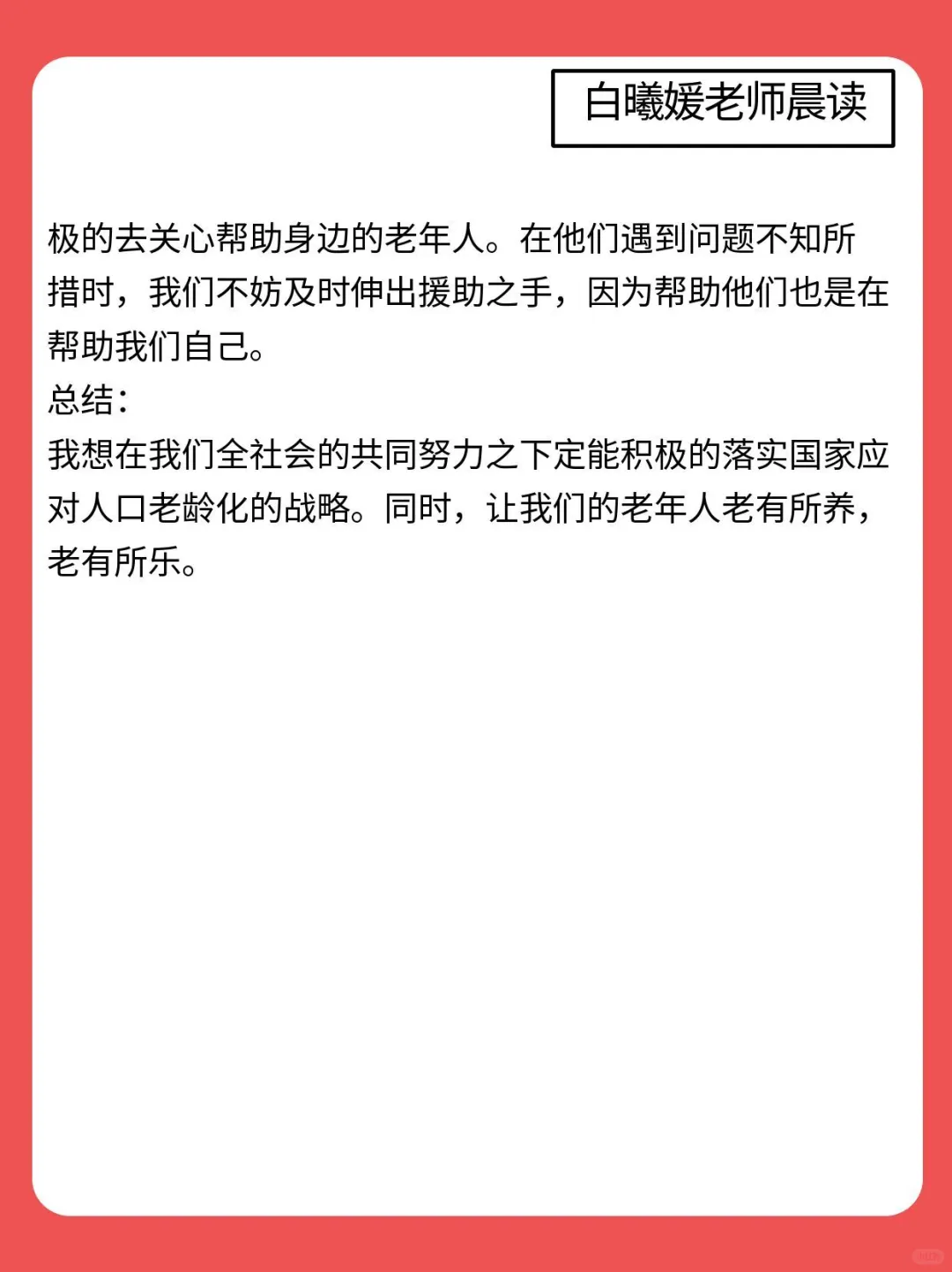 公考面试热点话题：银发消费