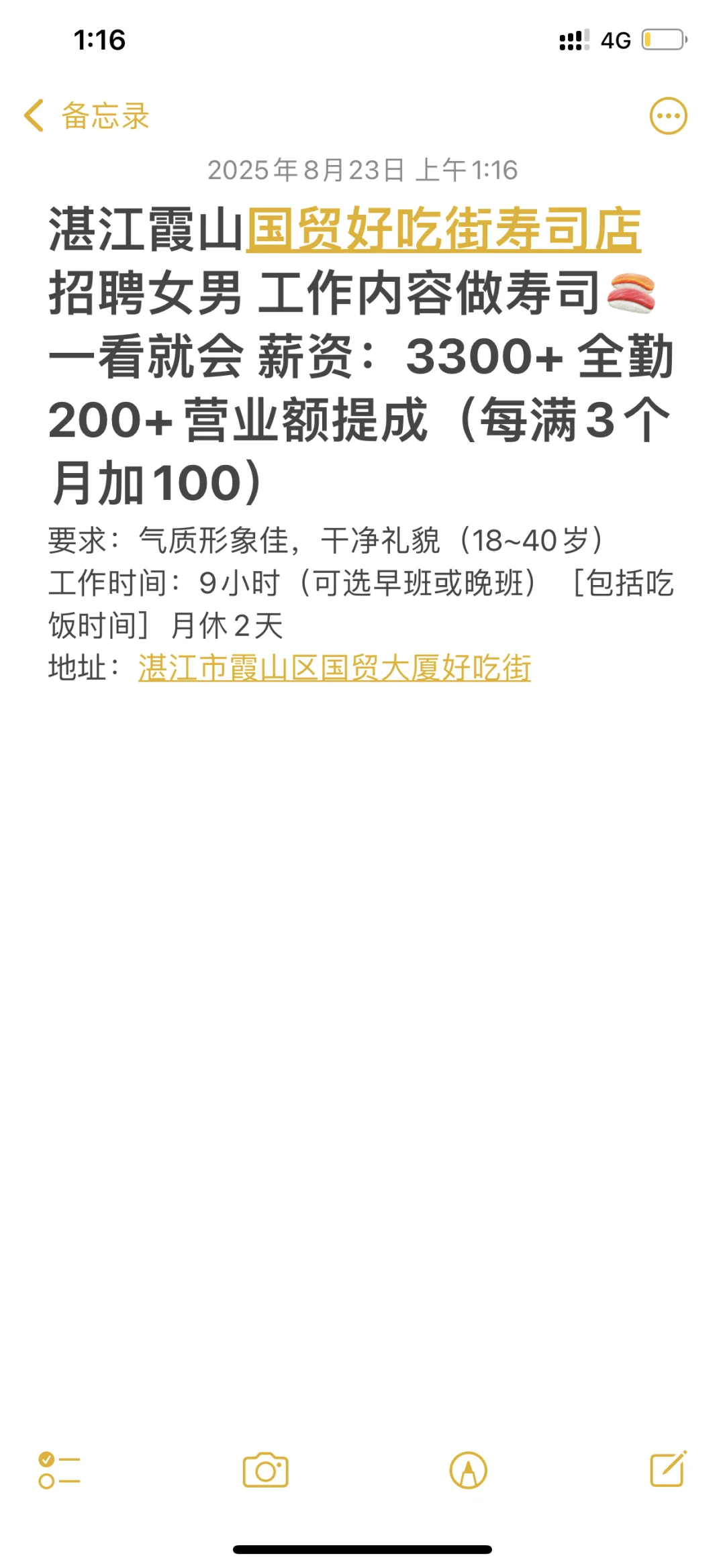 寿司招聘男女全职长期工