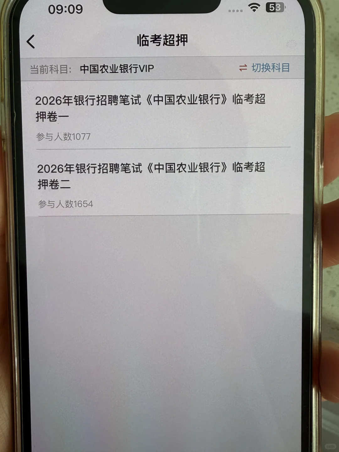 农业银行，考过两次的过来人的一些经验建议
