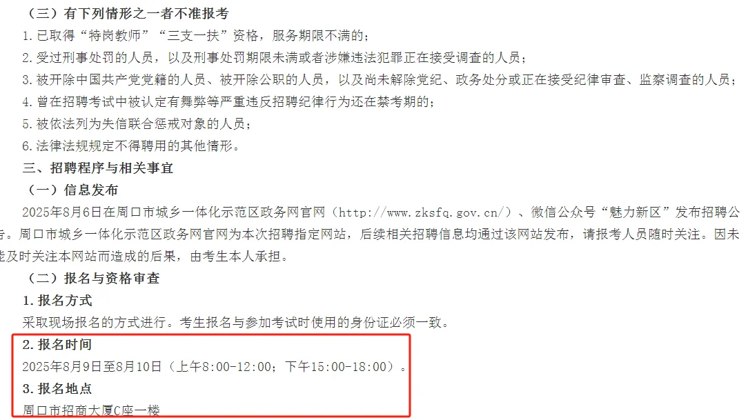 新出！周口示范区招聘教师115人！