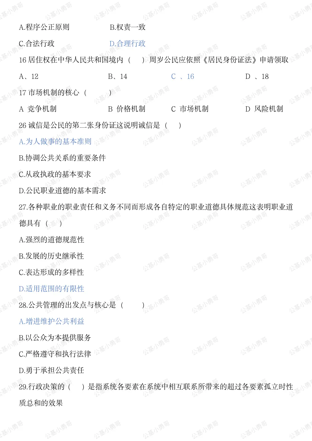 2025年邯郸市邯山区教编真题及答案