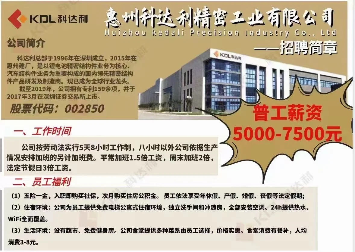 上市工厂普工急招！