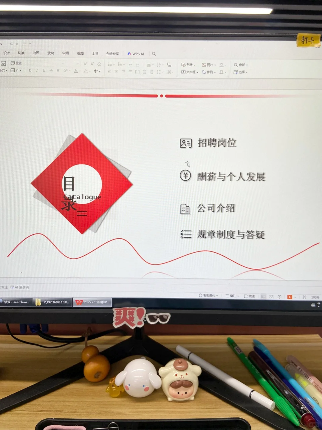 一份完美的招聘PPT，是招聘成功的关键