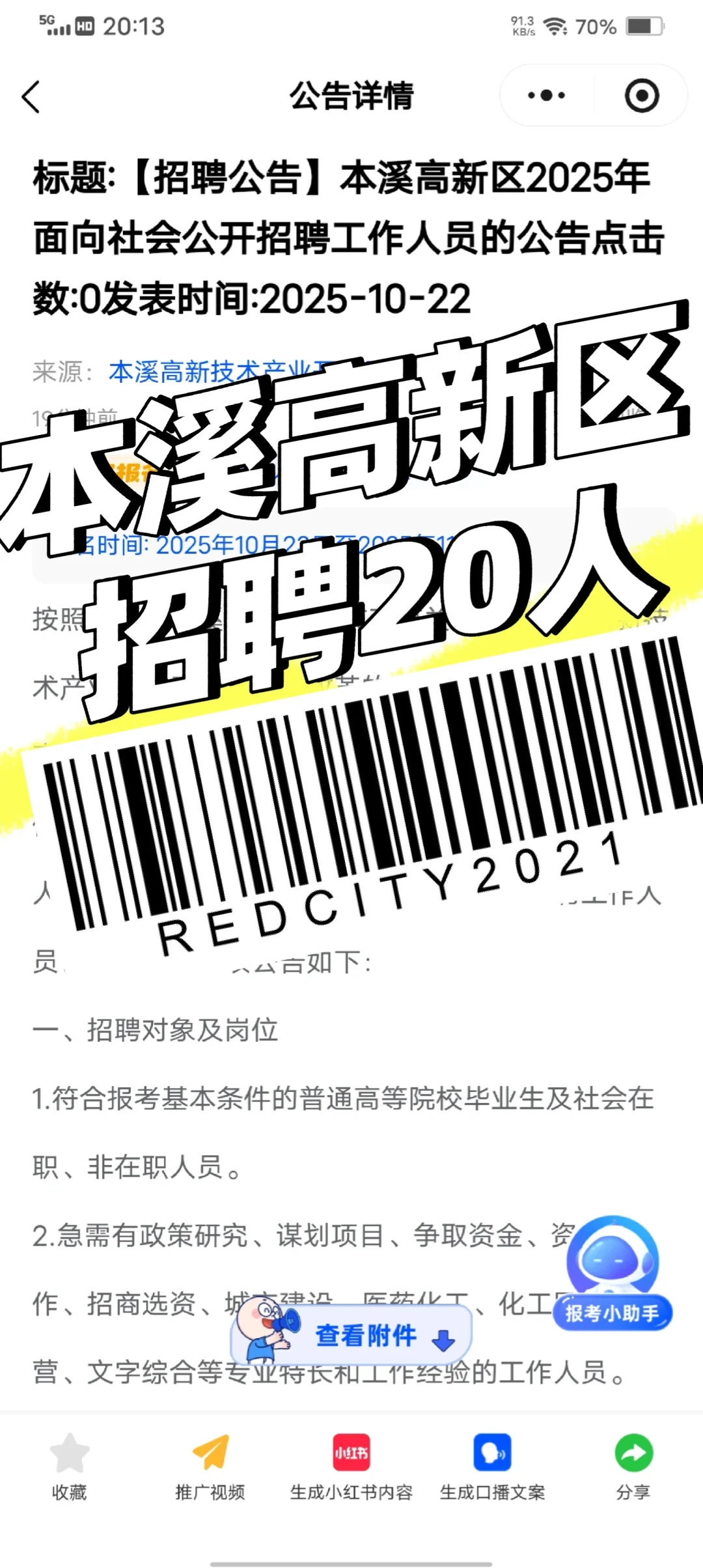 本溪高新区招聘