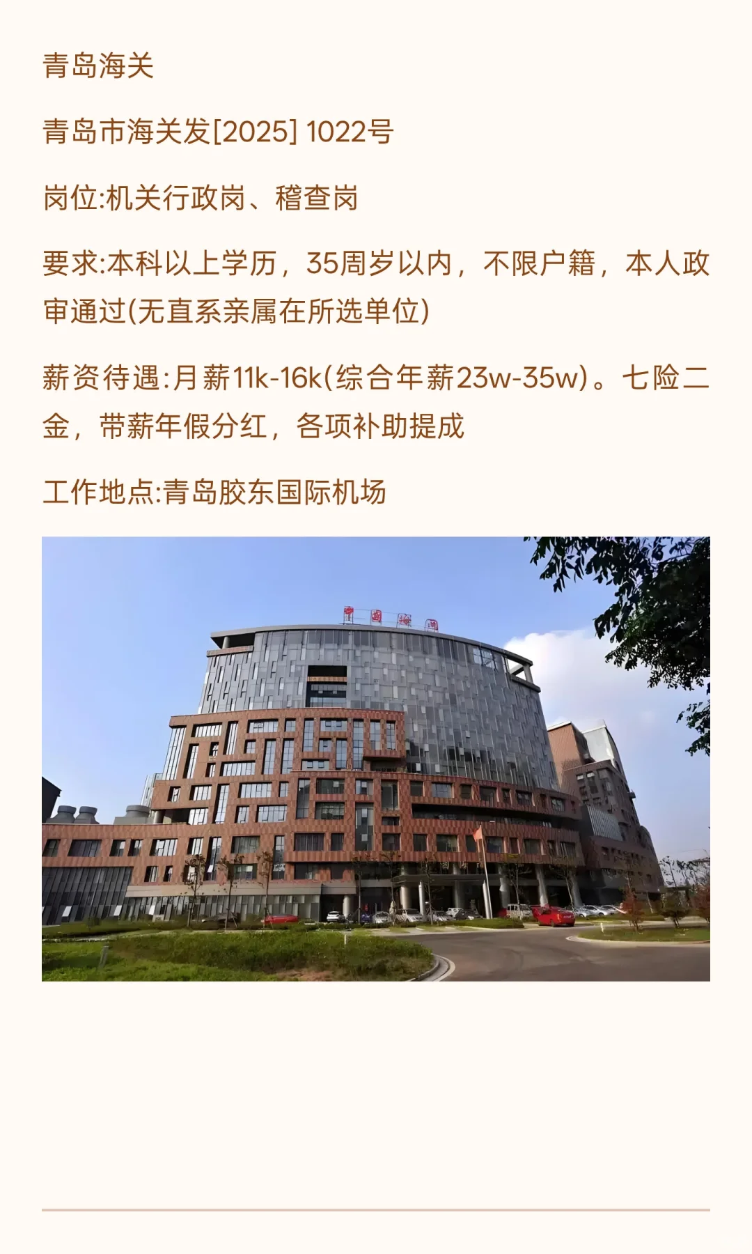 青岛海关人才引进通知