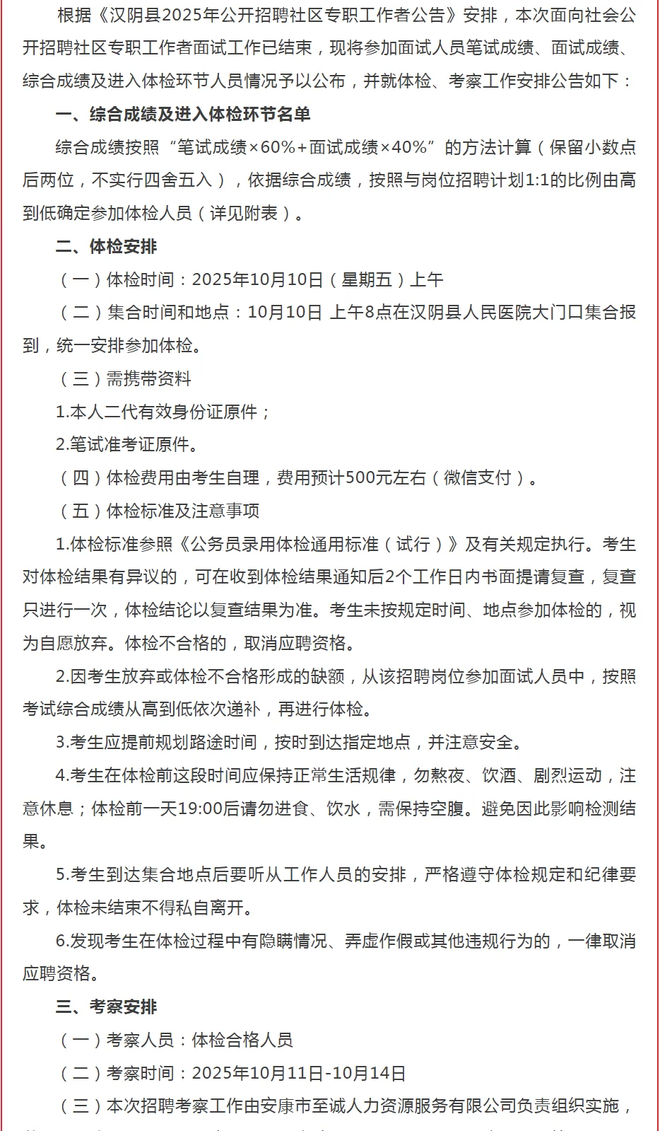 汉阴社区工作者考上名单已公布，看谁考上了