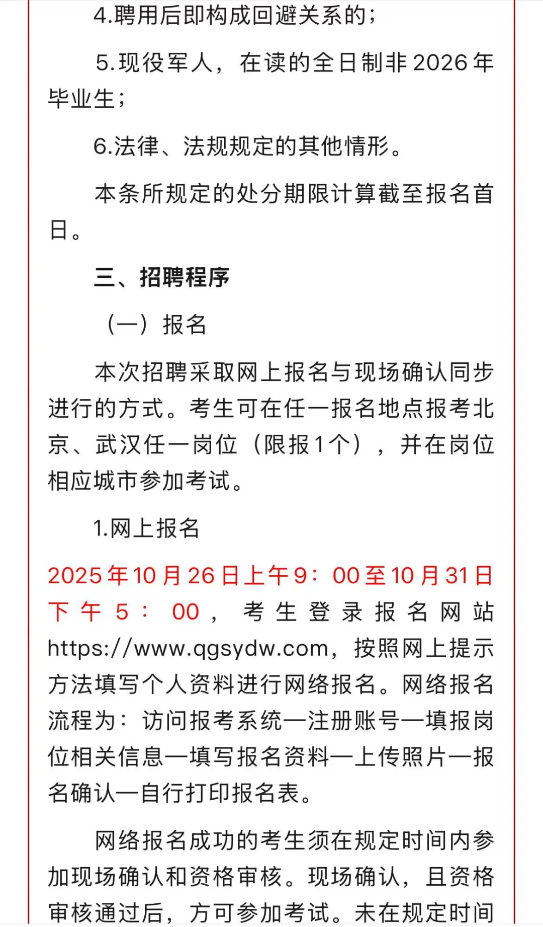 广州市南沙区事业单位2025年第一批高校招聘