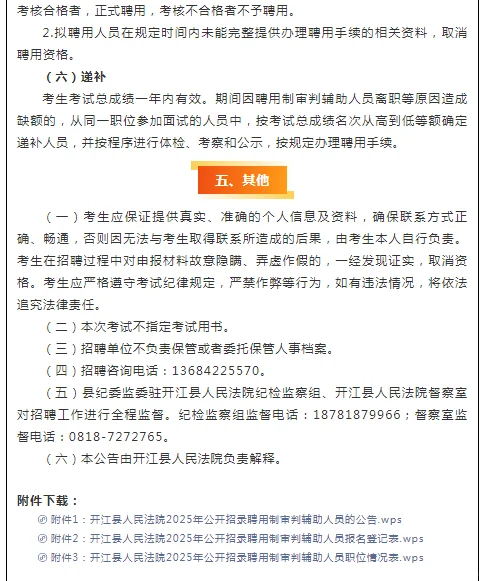 2025四川达州开江县人民法院招录5人公告