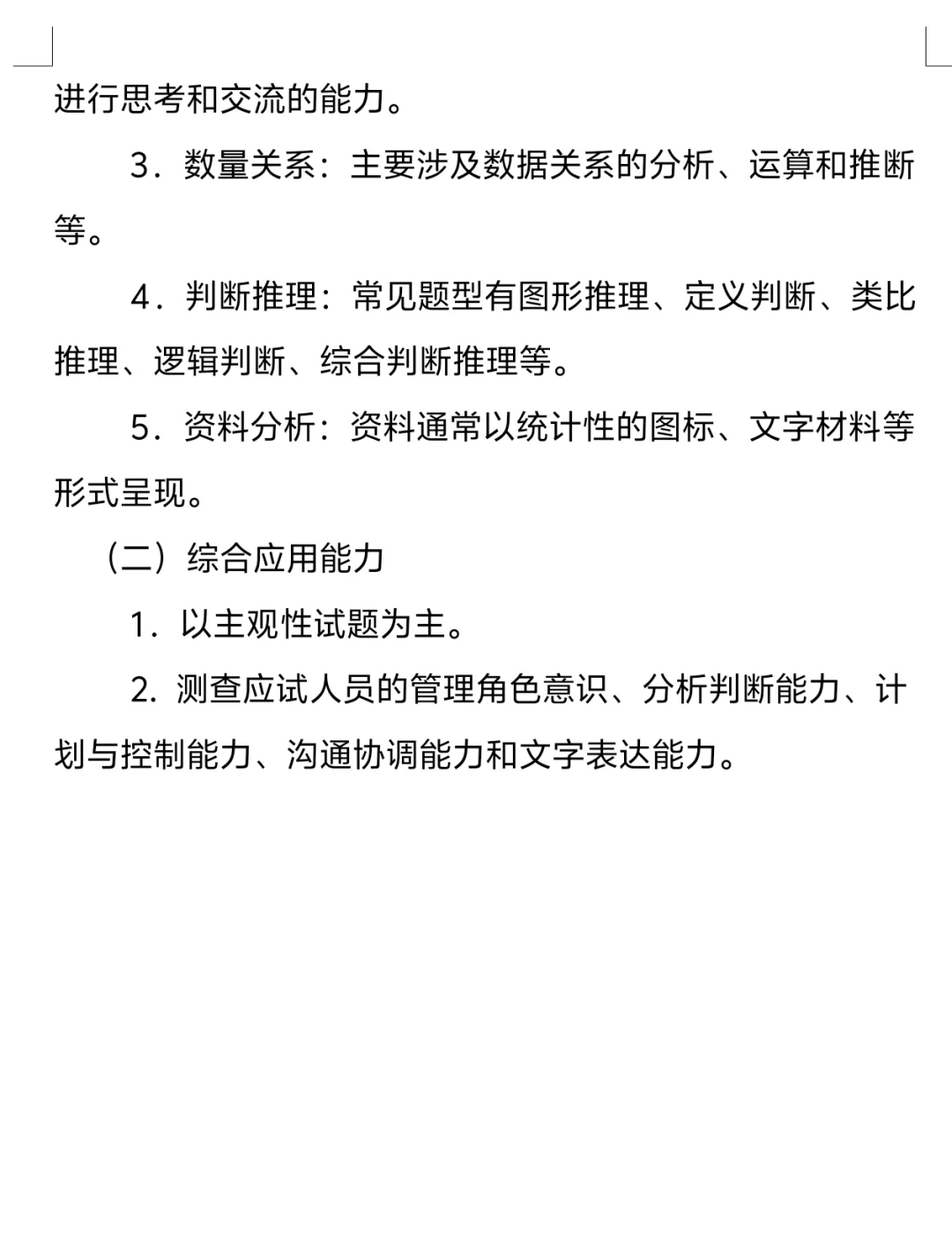 四平事业单位考试大纲