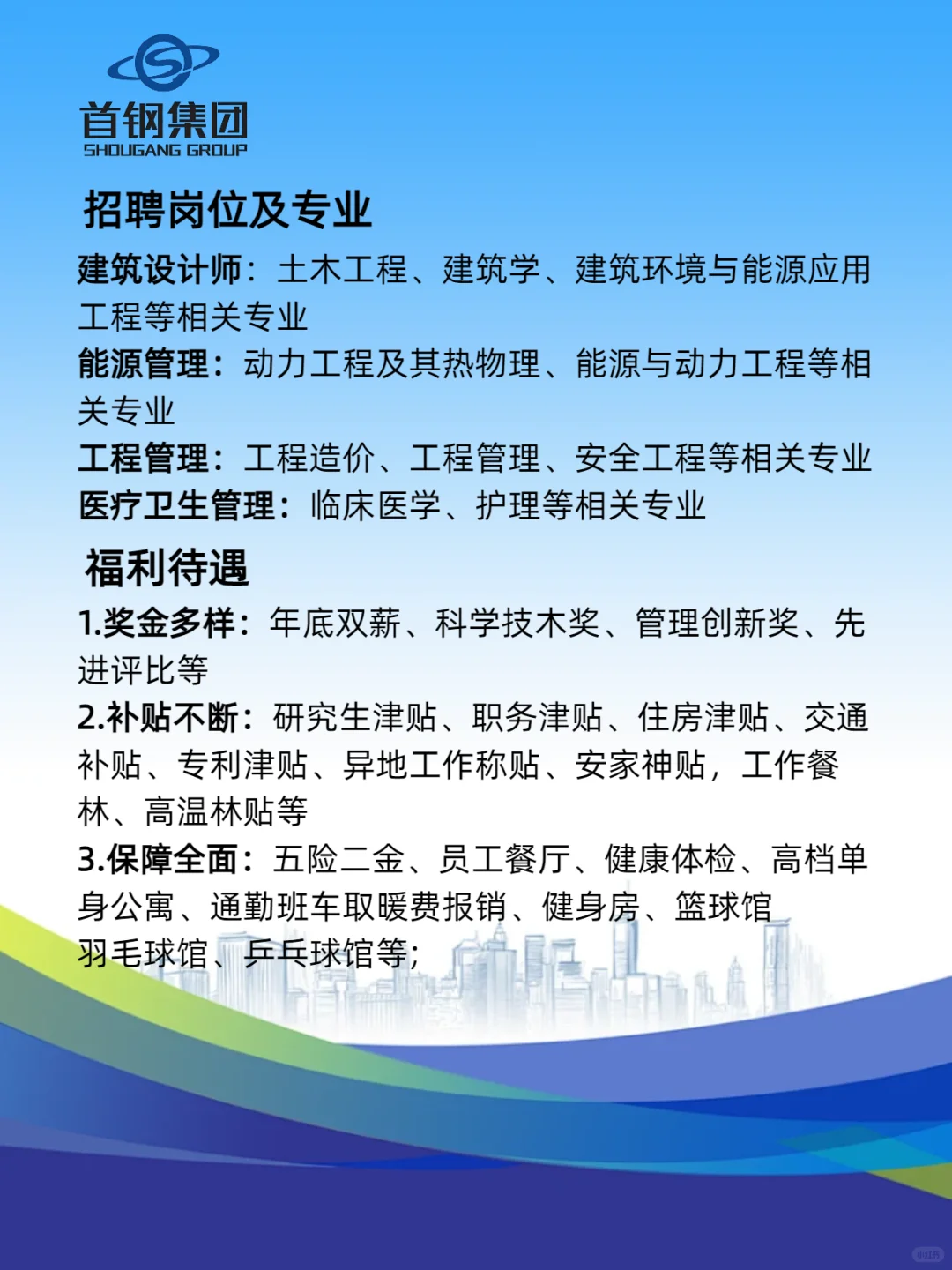 首钢集团最新招聘计划，小伙伴抓紧