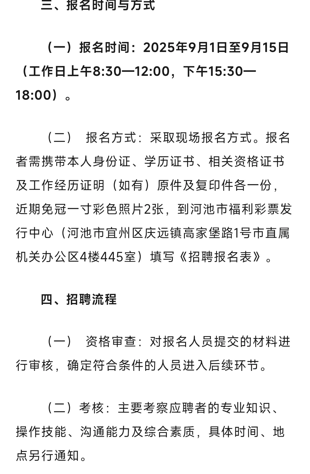 河池市福利彩票发行中心2025年招聘