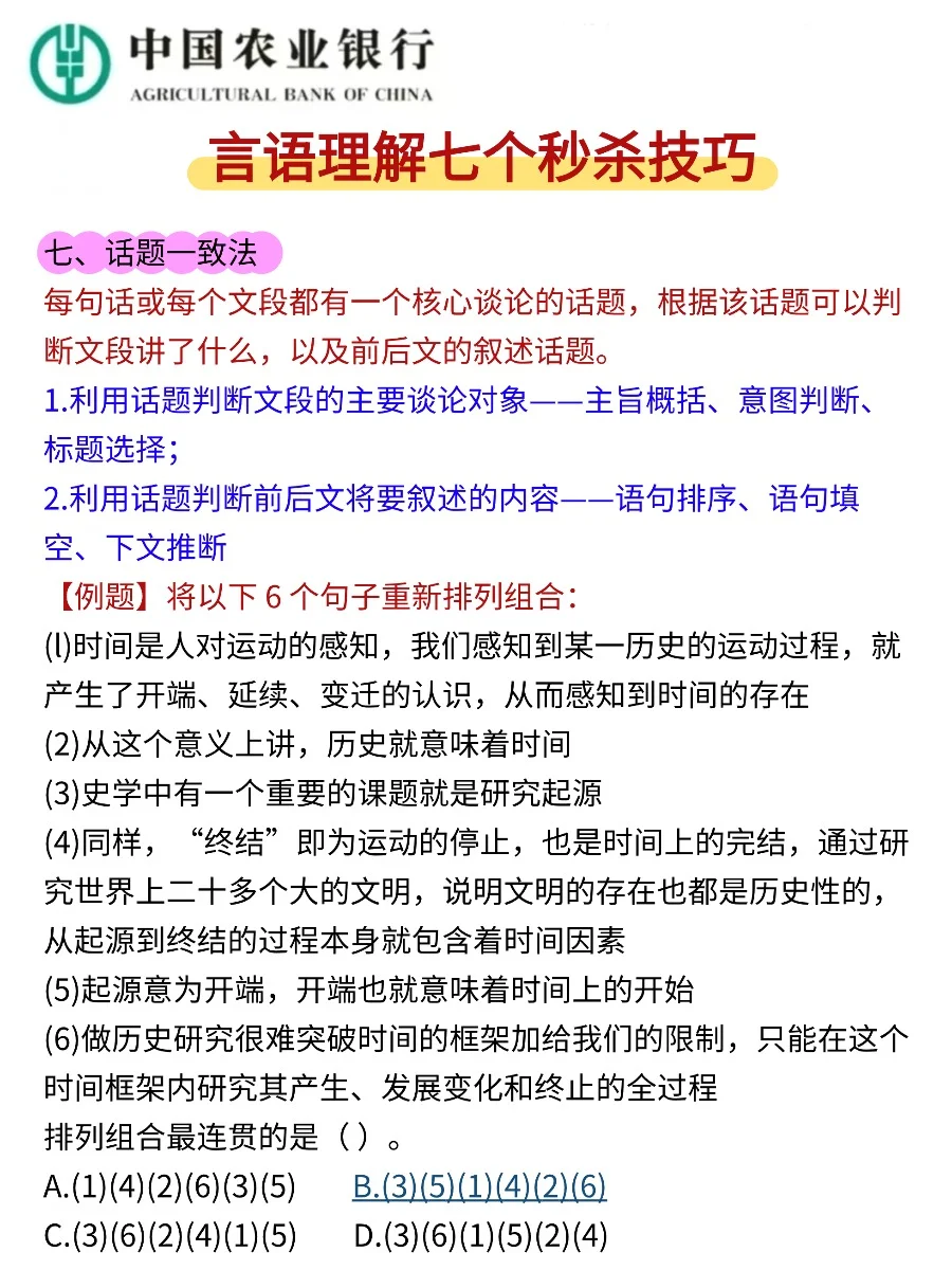 26年农行秋招大放水啦！没方向的直接抄我的