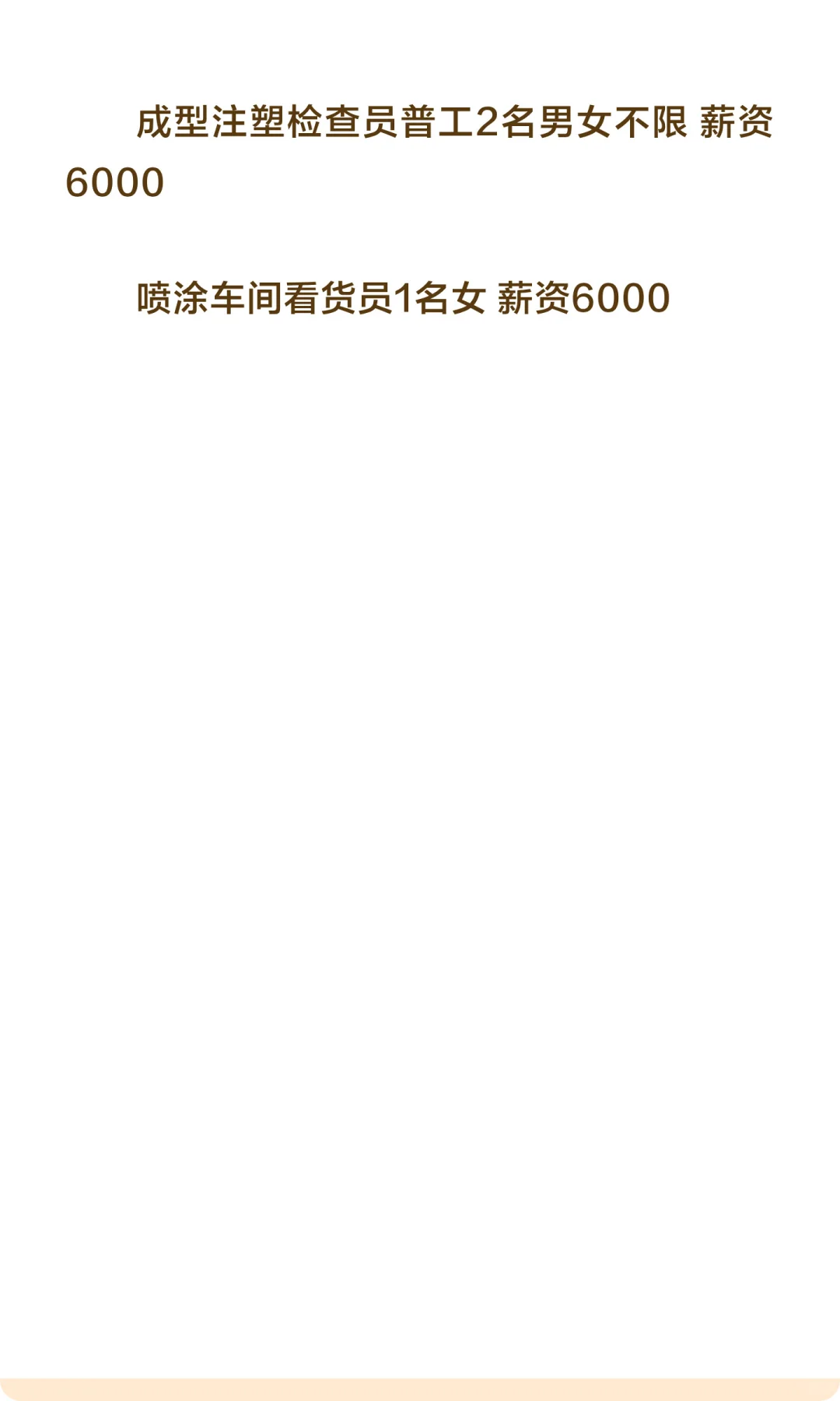 招人啦急招人找工作的快来