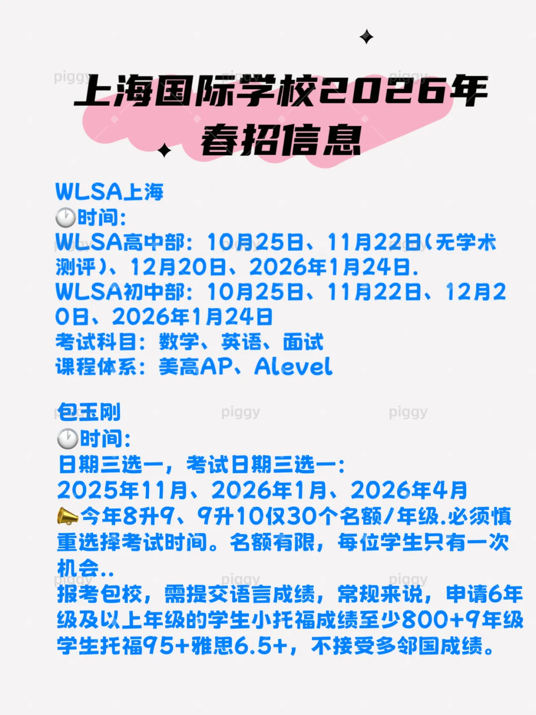 上海国际学校之春招信息（持续更新..