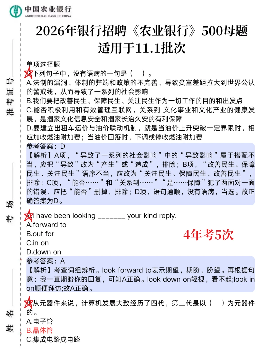11.1农业银行笔试,就这500母题,5天背完足矣