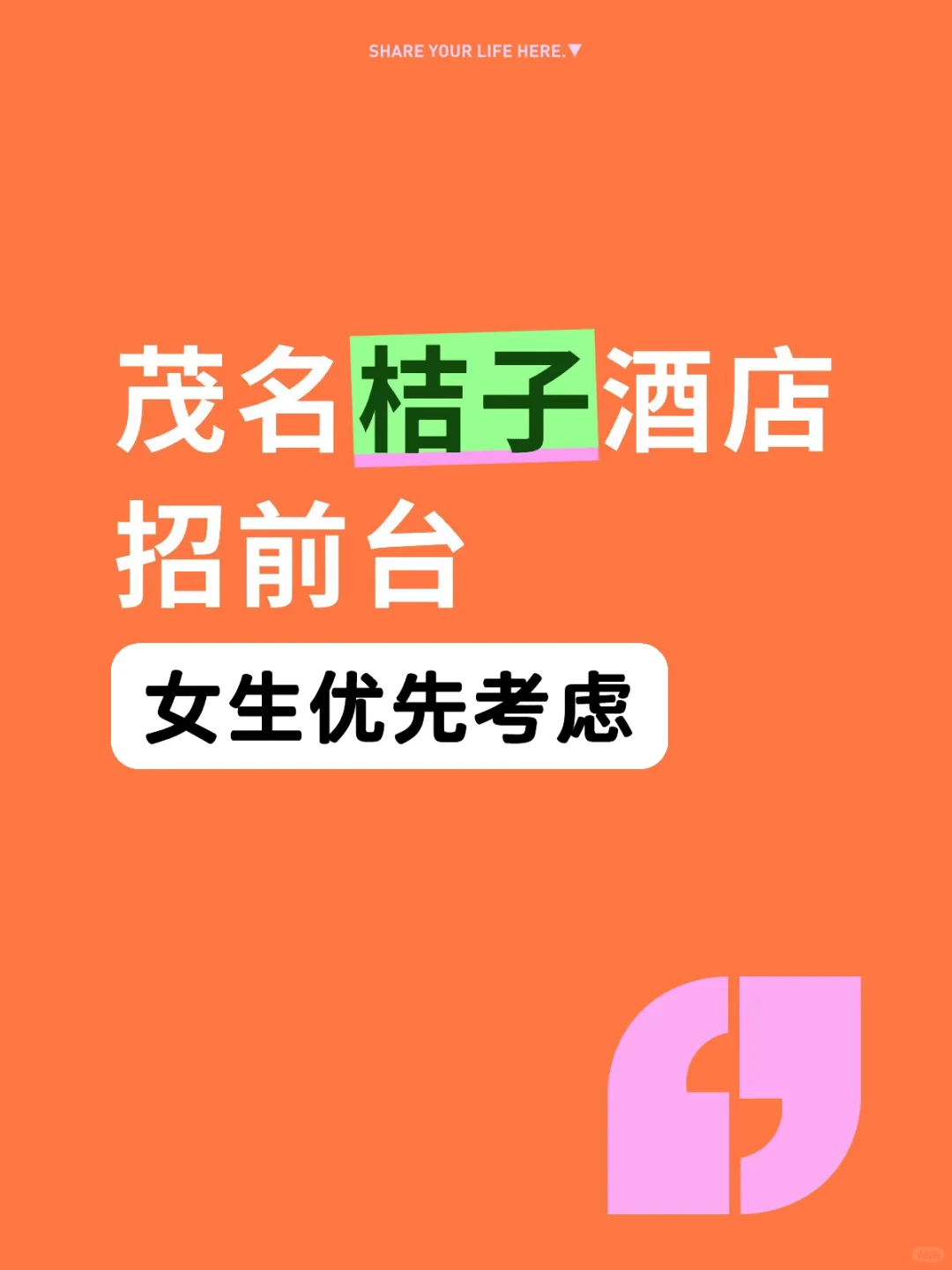 茂名招酒店前台