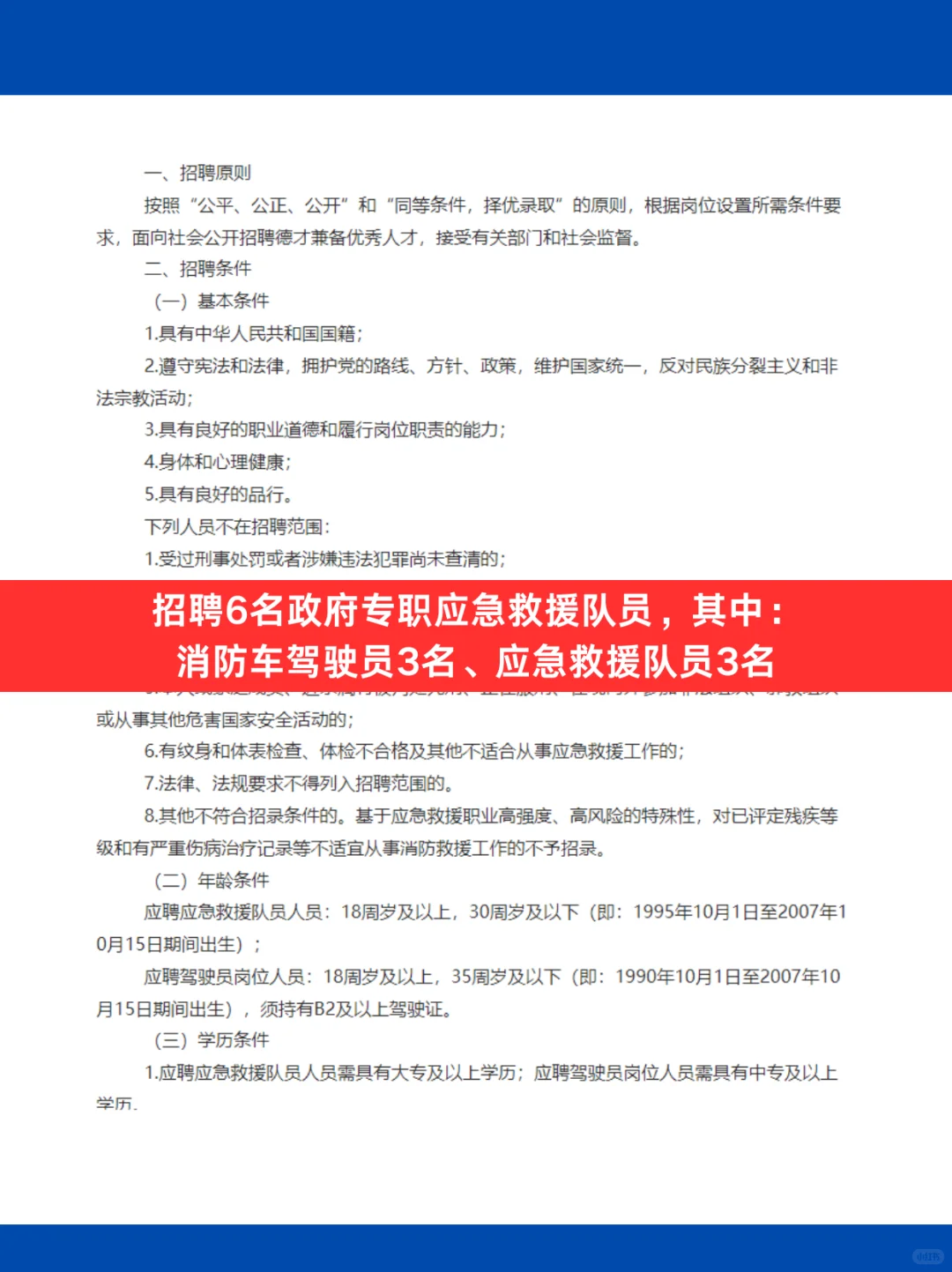 新疆兵团招聘！不限专业！