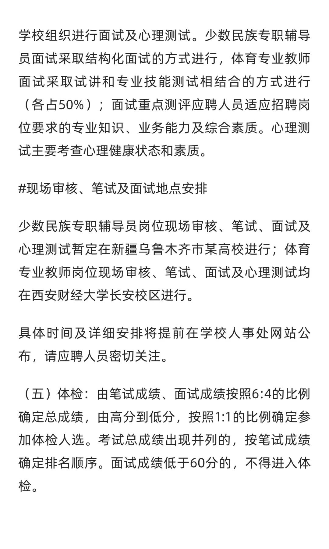 陕西 | 西安财经大学2025年公开招聘少数民