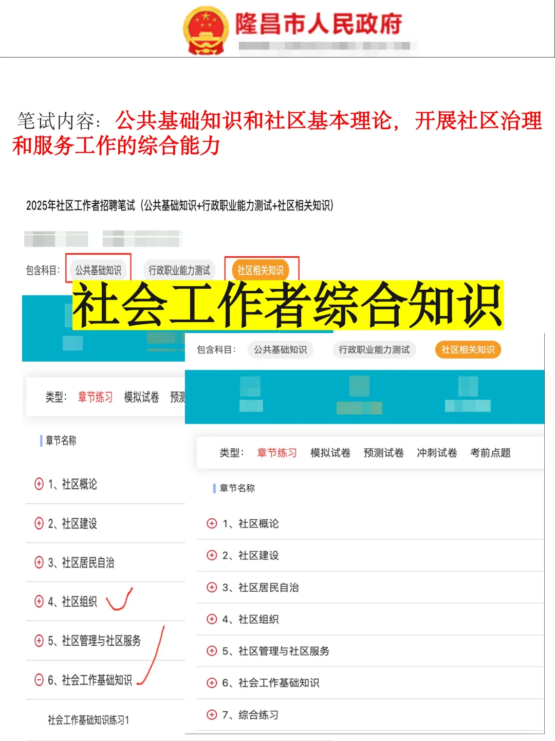 25年隆昌社工公招，帮一个是一个