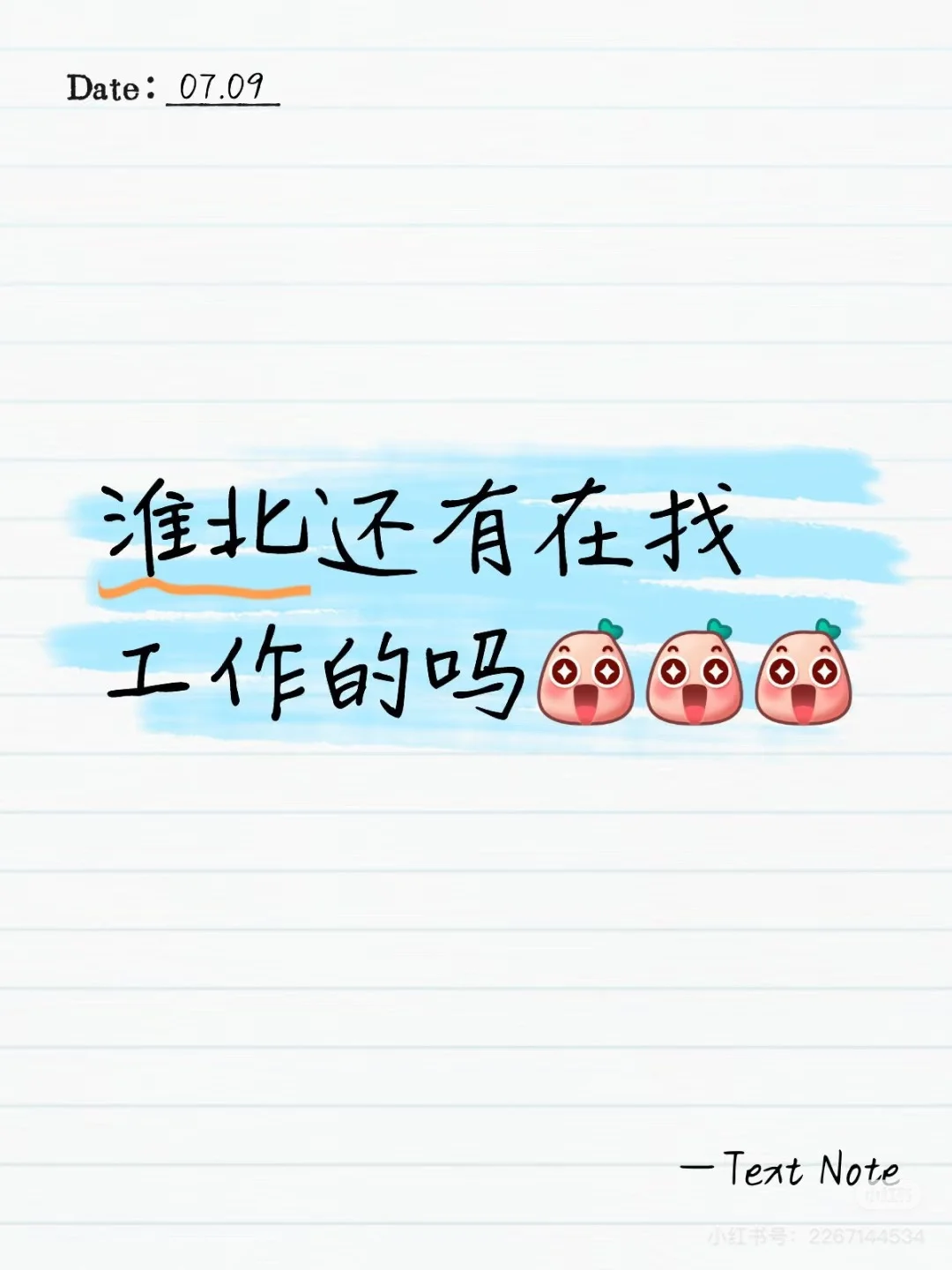 原来淮北还有在招的！