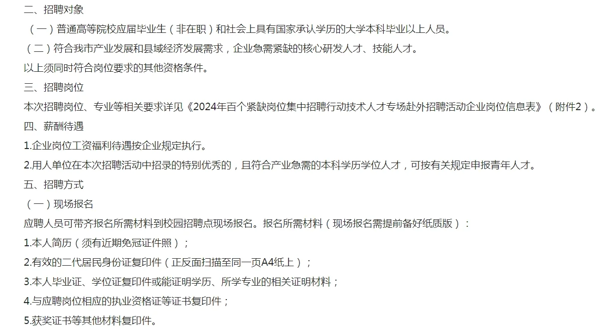 最低薪资30万不到|韶关集中招聘出公告啦！