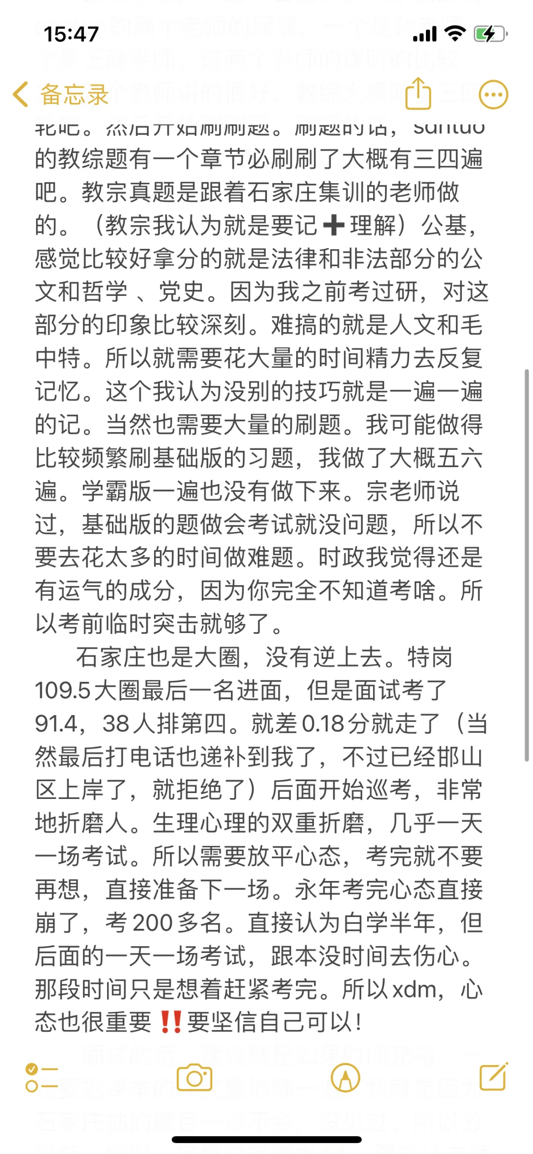 考编上岸，希望对你们有帮助！✌️