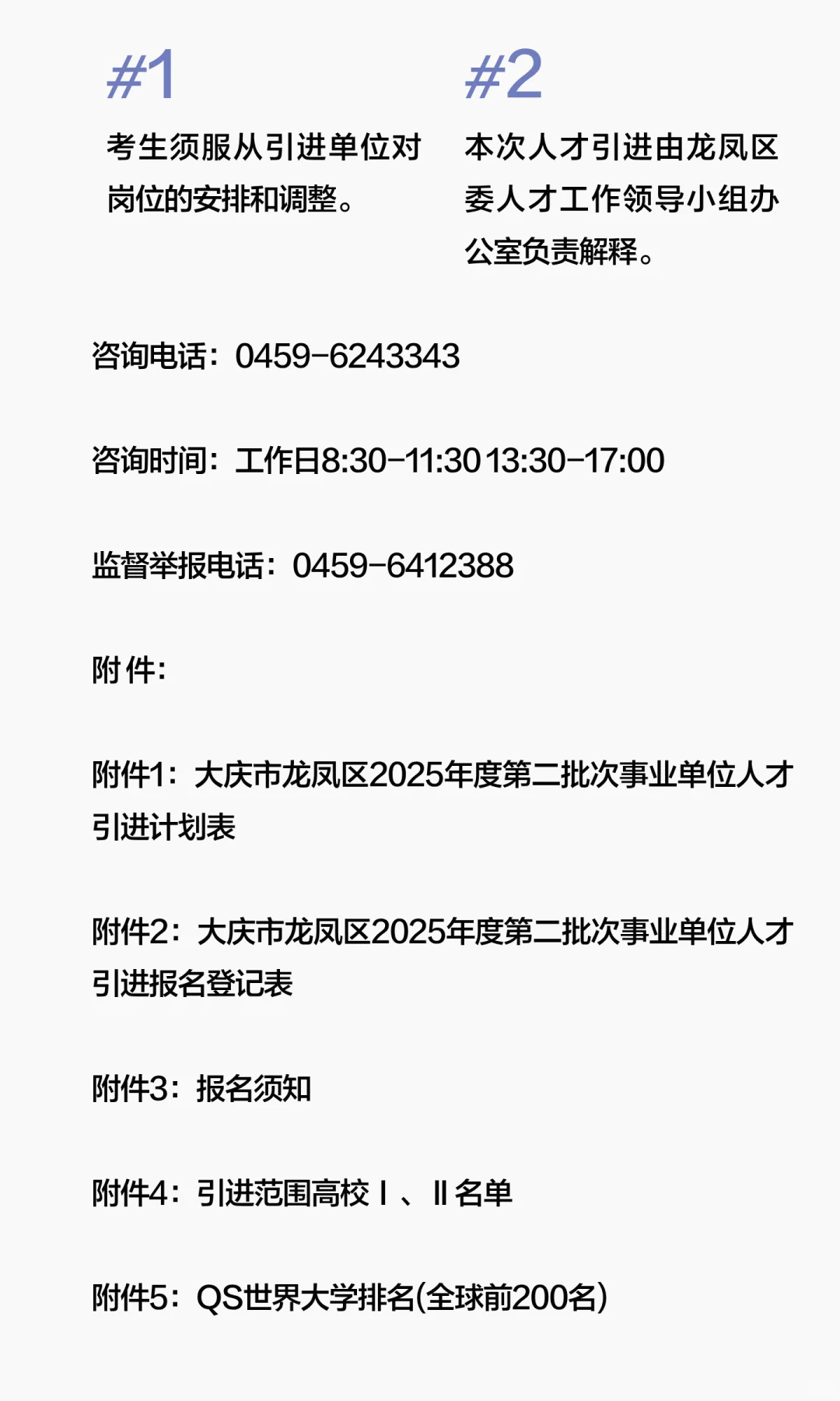 好单位！大庆市事业单位人才引进60人！速戳