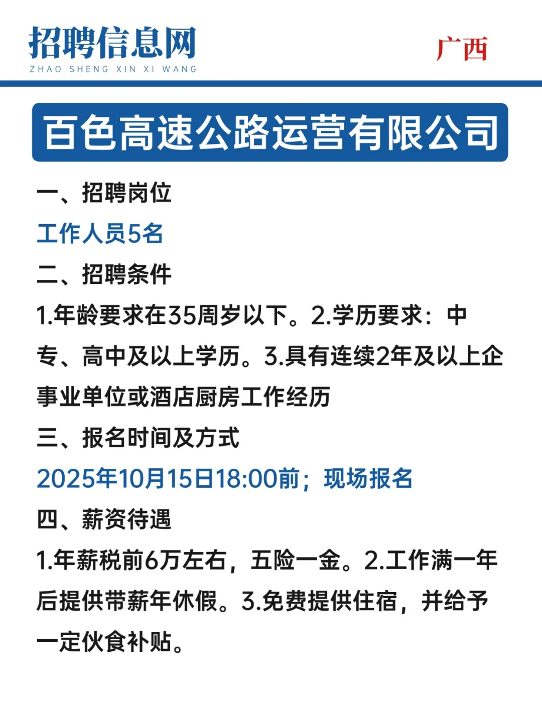 百色丨五险一金、中专起报