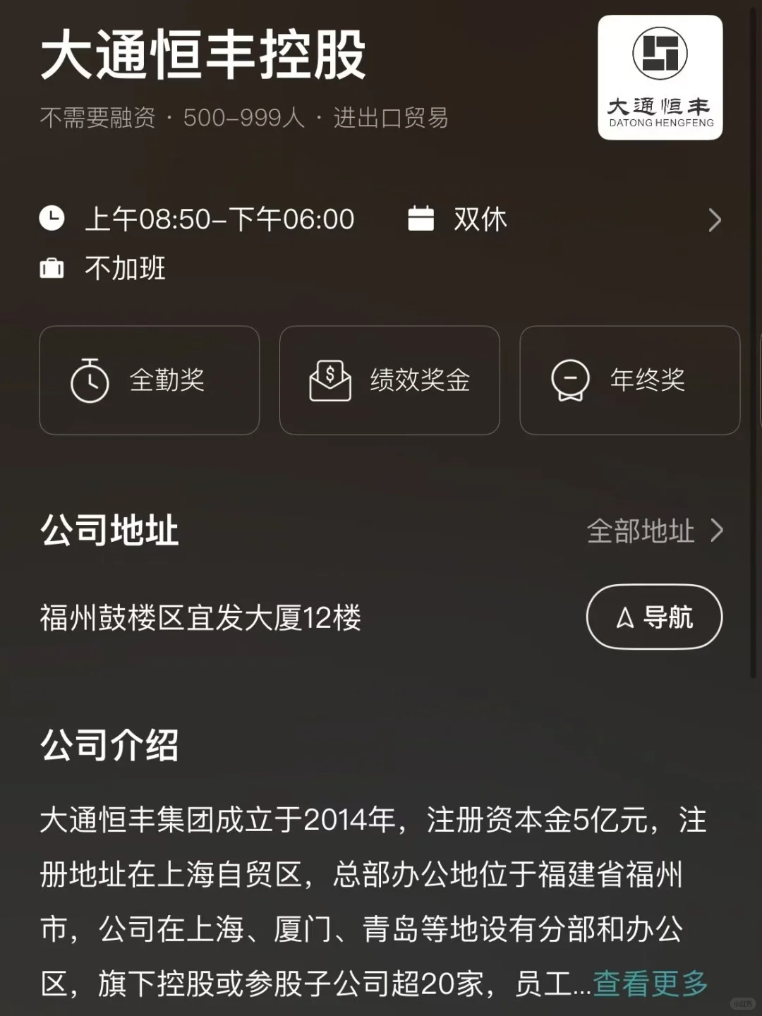 盘点福州的双休公司 往届双非友好