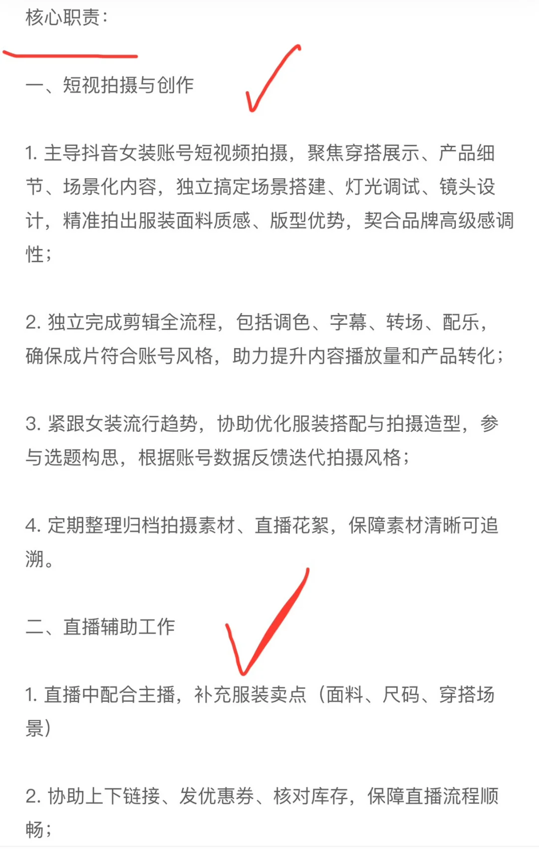 余杭未科招聘女装直播助理及短视频拍摄