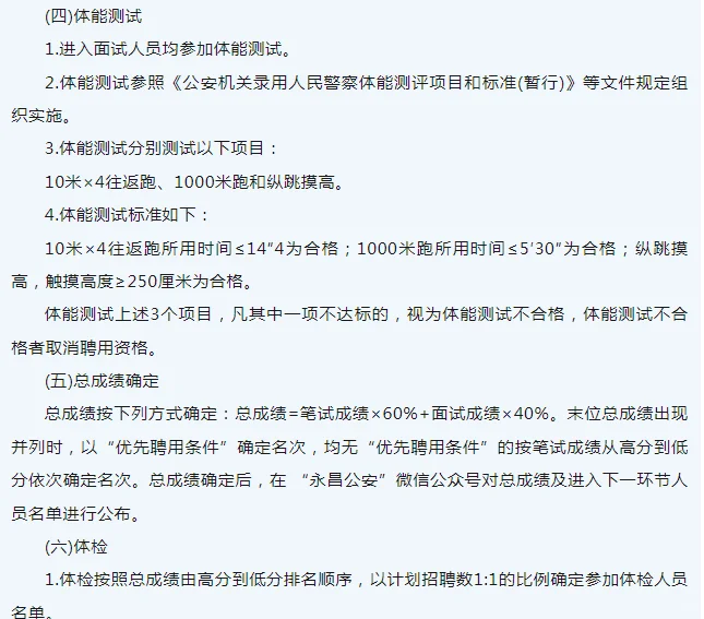 2025年金昌永昌县招聘辅警人员35人公告