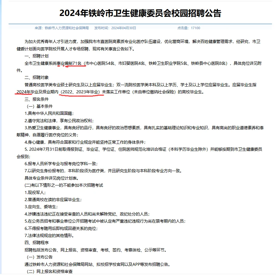 22-24年应届招聘，正在报名中~