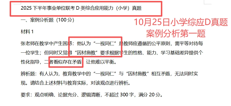 10.25小学综应D命中