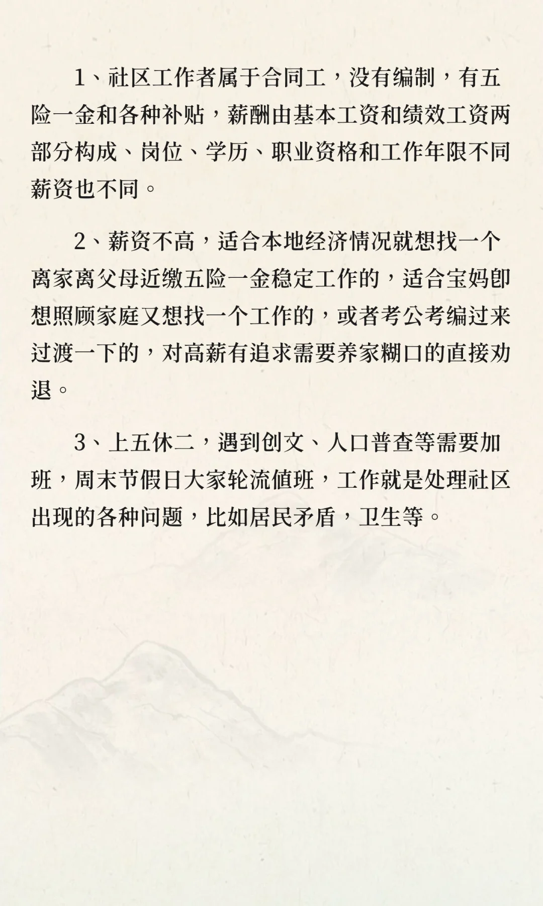 聊聊临漳社区工作者招聘的消息
