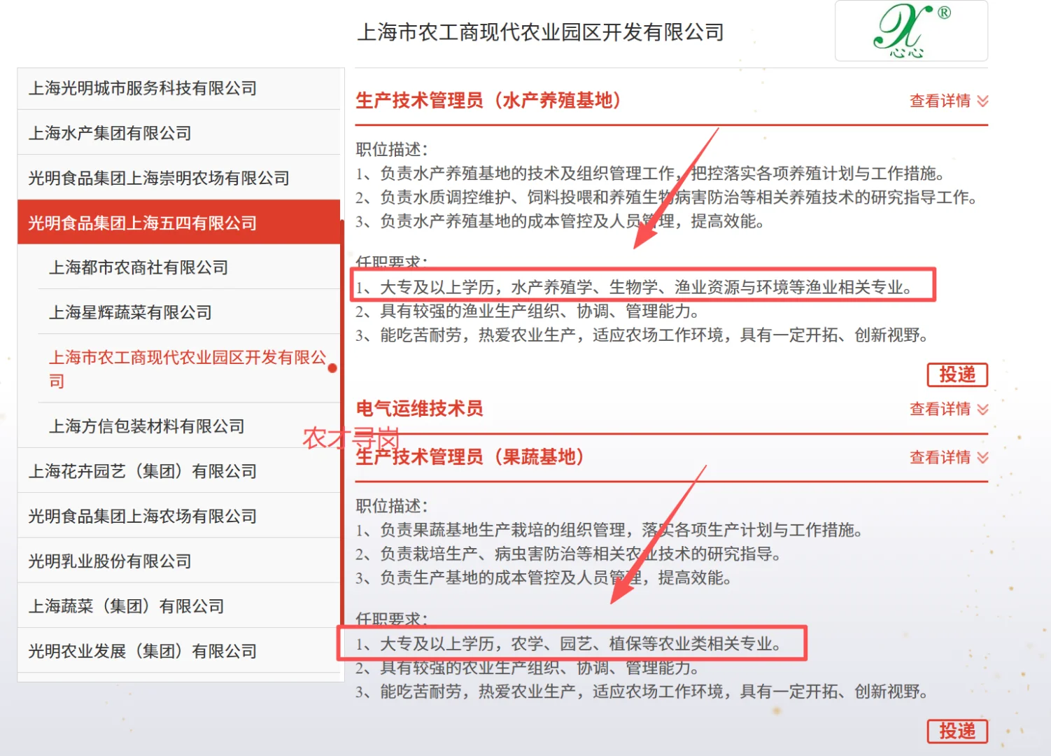 国企农学有岗｜光明食品集团26届招农林牧渔
