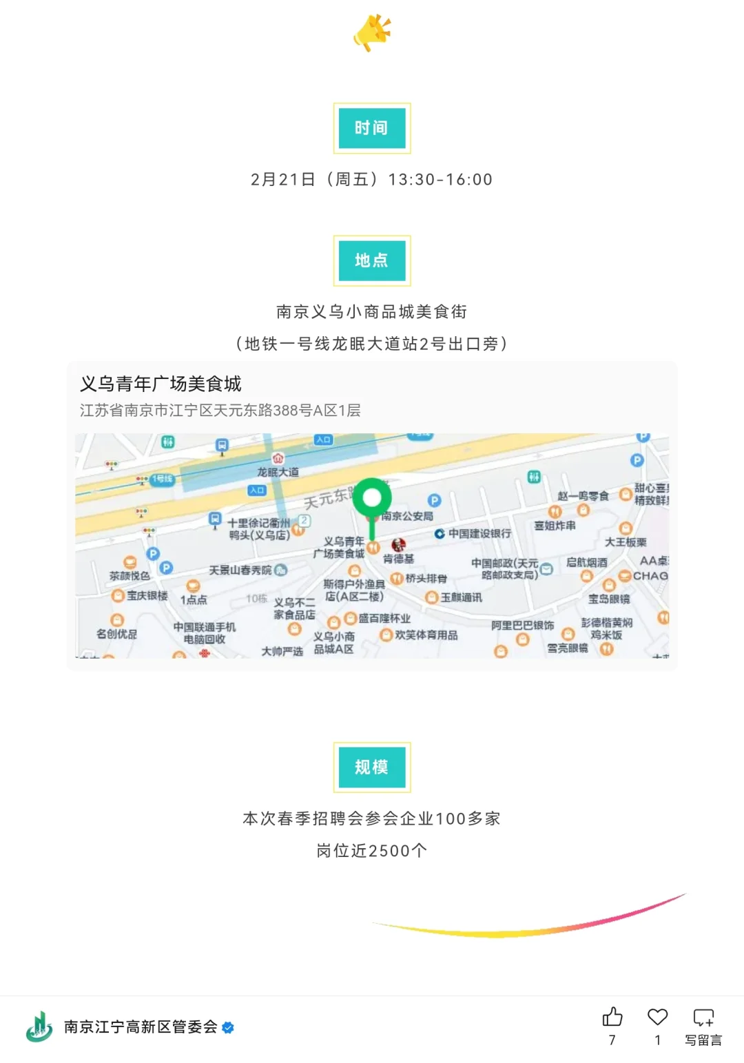 南京江宁招聘会📣100多家企业近2500岗位