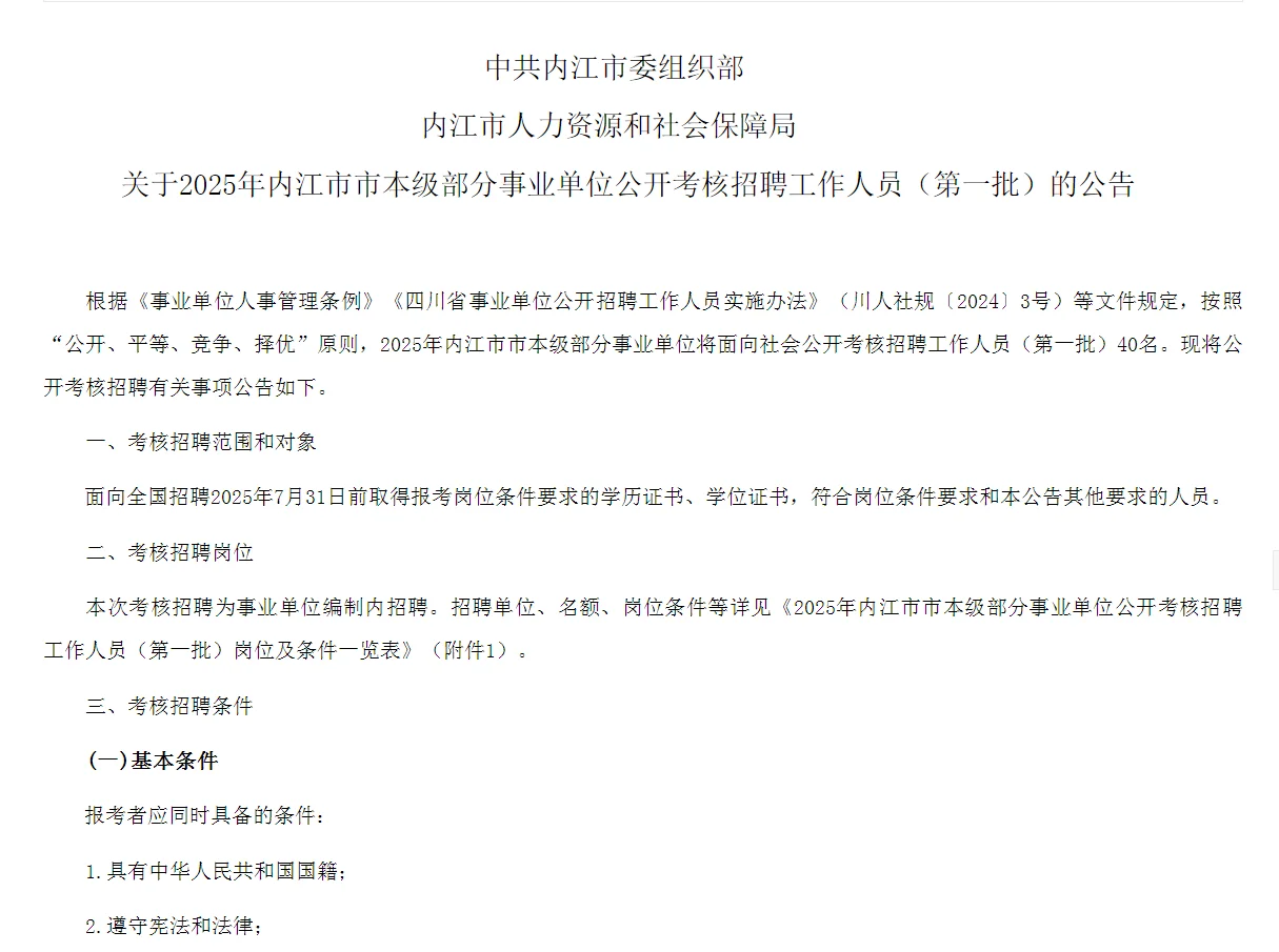内江又又又出新公告！！！