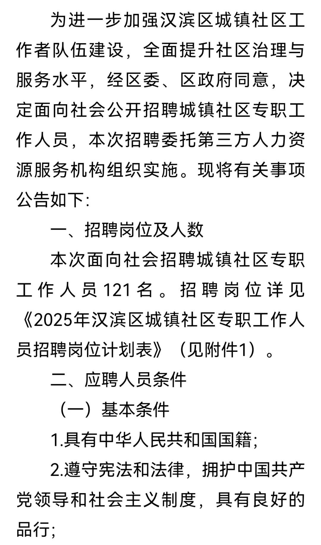 汉滨区新消息