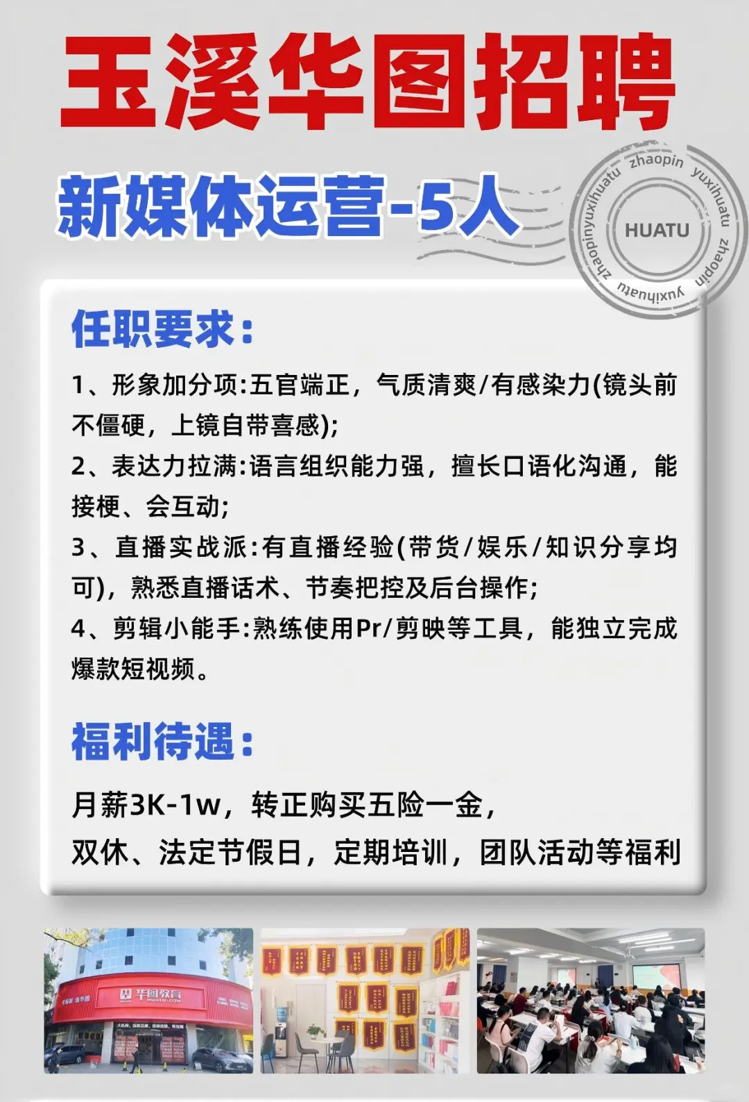 玉溪华图10月招聘