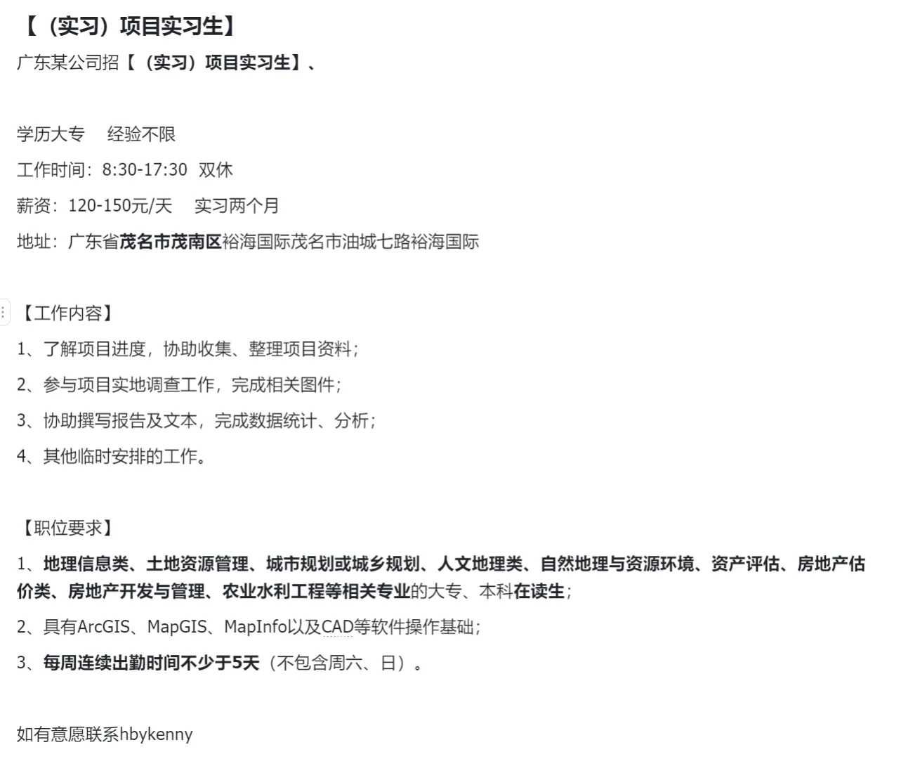 广东某gis/国土资源公司急招实习