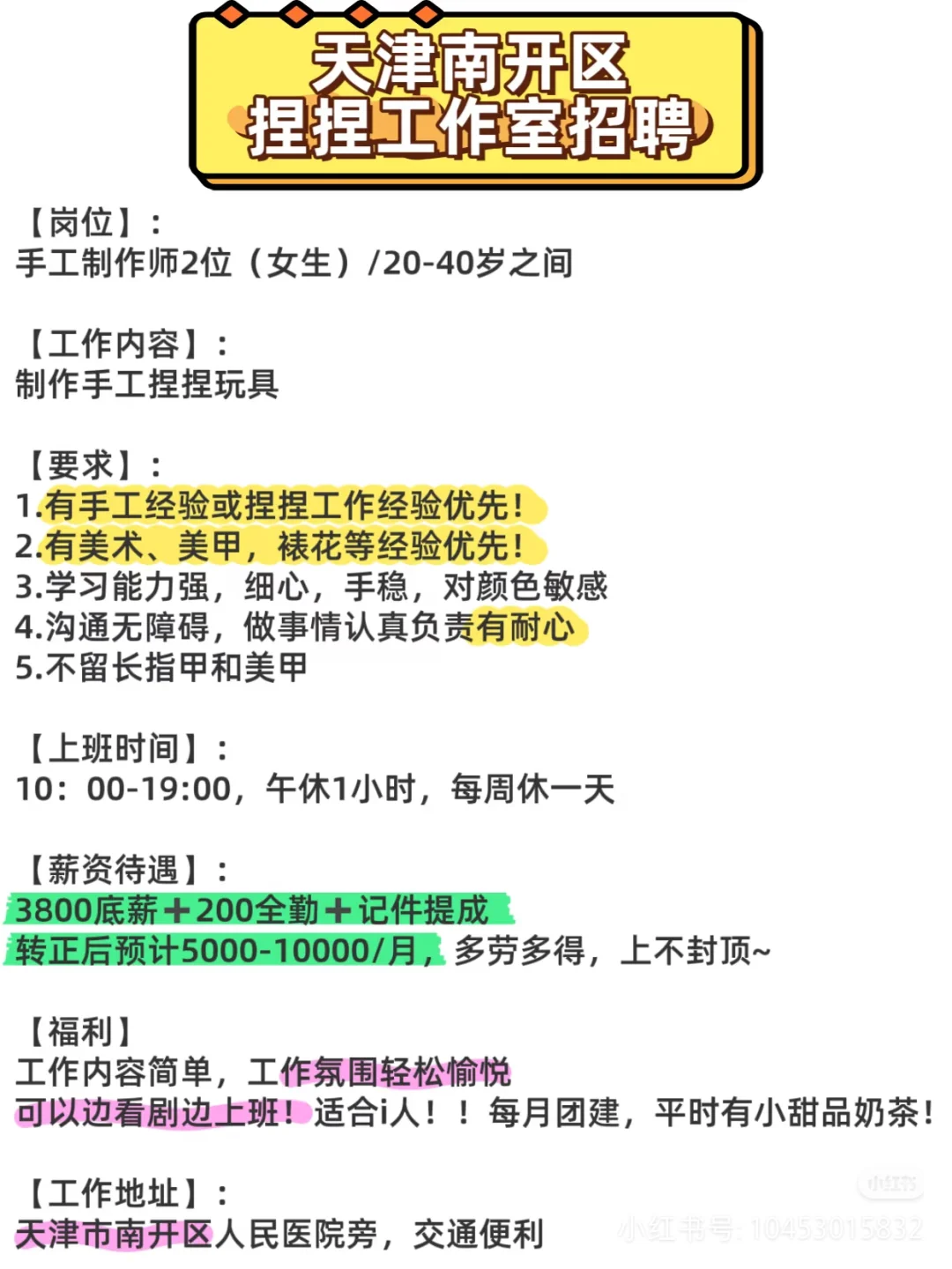 听说捏捏工作很好做的‼️