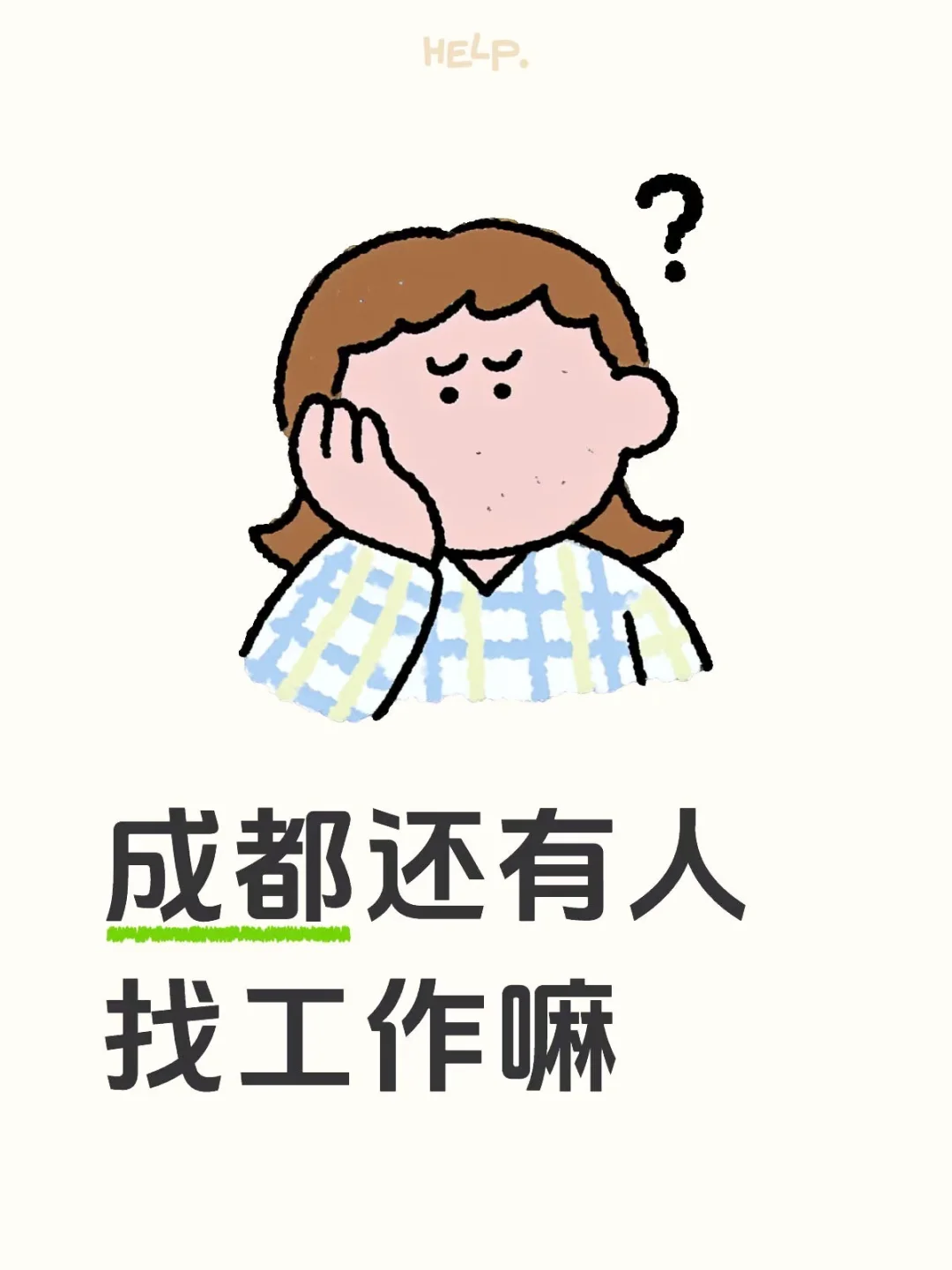 成都，4000+搭子