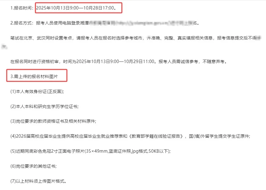 24-26届冲！湘潭一中、二中、大学等招老师