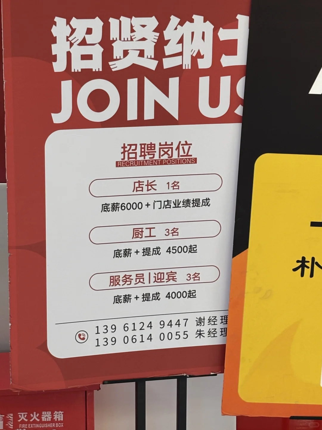 工作？招聘？每个门口都放着这个招聘启示