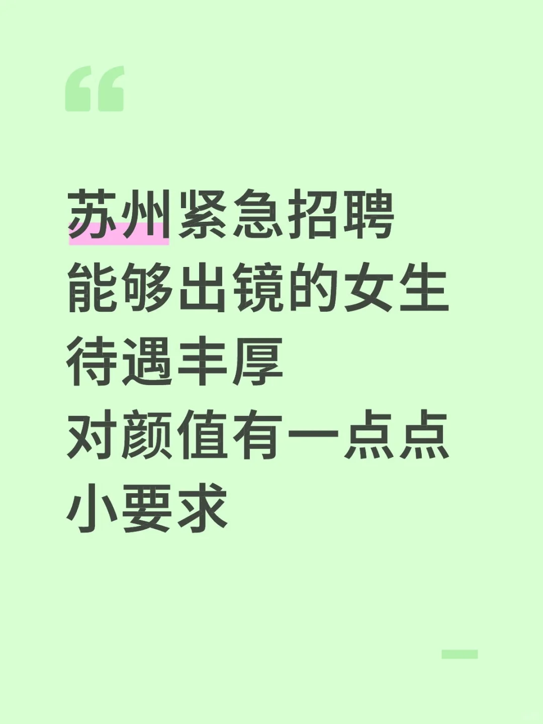 苏州dd招聘