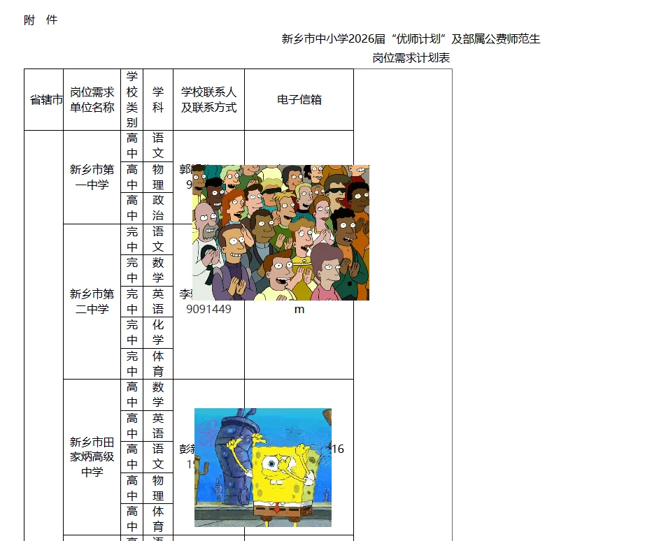 新乡市教育局公费师范生