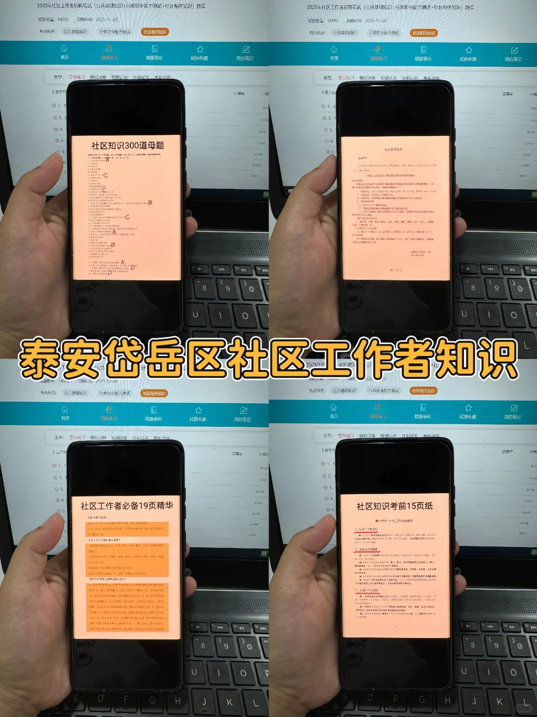 泰安岱岳区社区工作者很水的，浅说一下强度