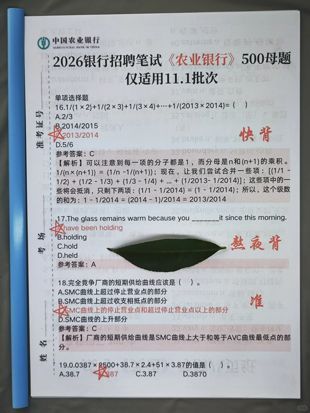 11.1农业银行笔试冲刺！高分通过经验分享❗