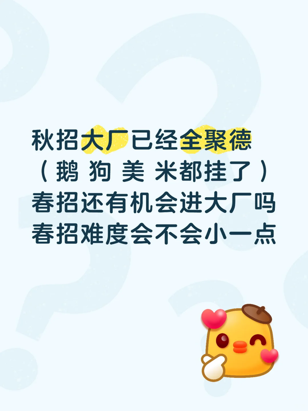 没招了，打算从现在开始准备春招
