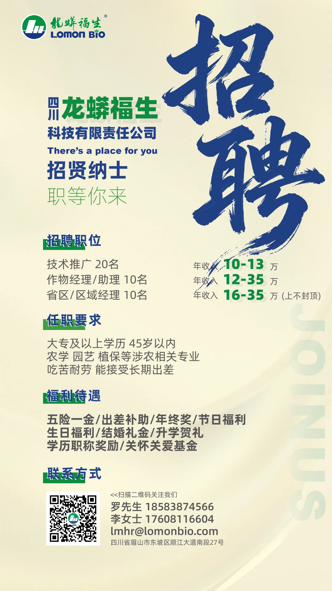 招人了！农学就业岗位